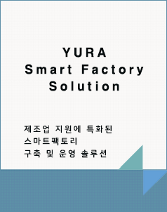 [자료공유]스마트 팩토리 관련 발표 자료