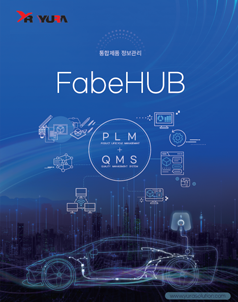 FabeHUB 카달로그